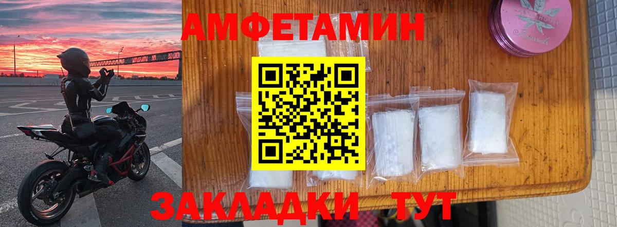 АМФ  АМФЕТАМИН VHQ  Вход с VPN  Бердск 