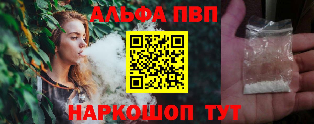 Alpha PVP кристаллы  Вход с VPN  Бердск  продажа наркотиков  A-PVP Crystall  Alfa_PVP СК 