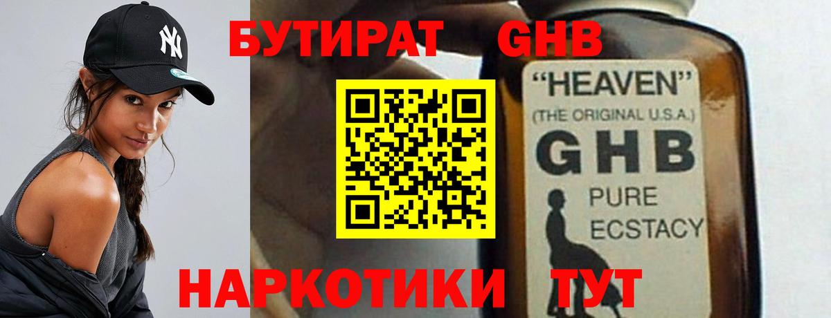Бердск  БУТИРАТ 1.4BDO  Вход с VPN 