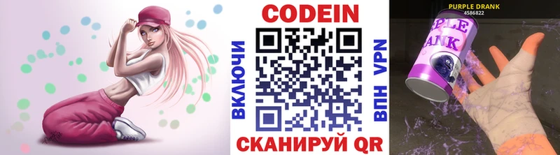 Кодеин Purple Drank  цены наркотик  Бердск 
