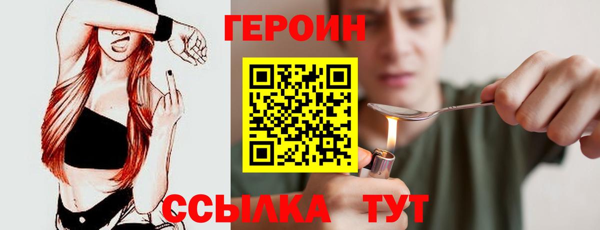 ГЕРОИН VHQ Бердск