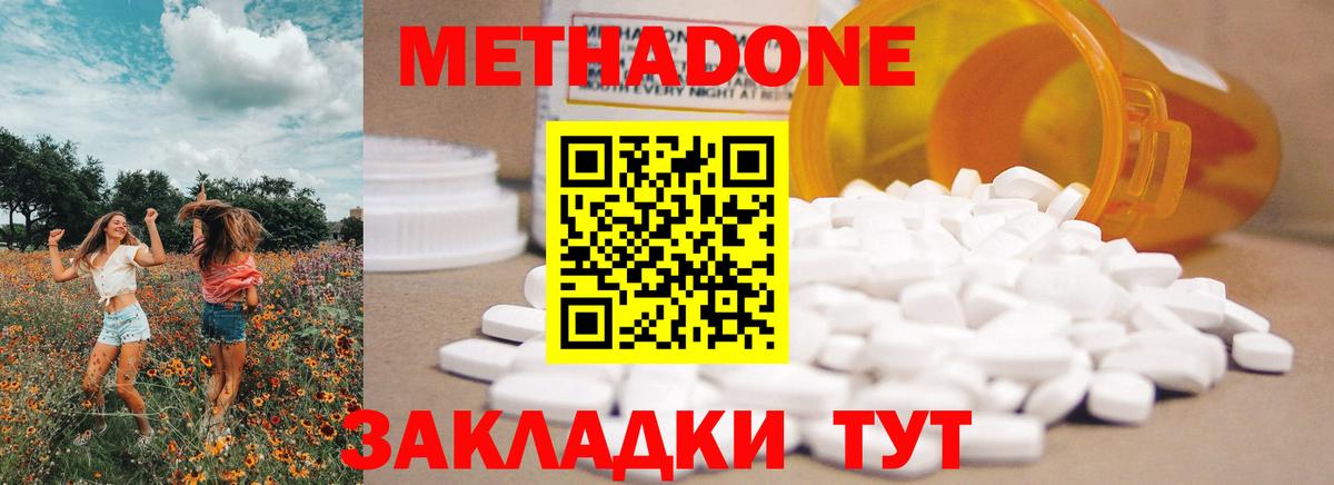 Метадон мёд Бердск