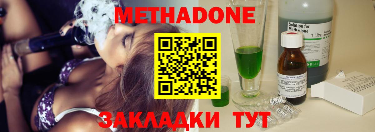 МЕТАДОН мёд  Вход с VPN  Бердск  Метадон methadone 