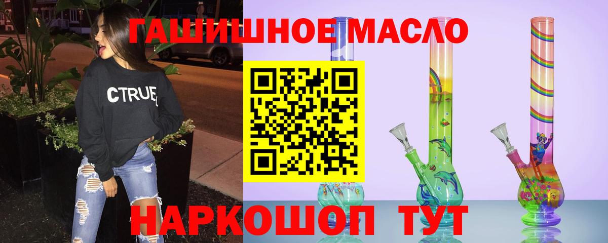 ТГК THC oil Бердск